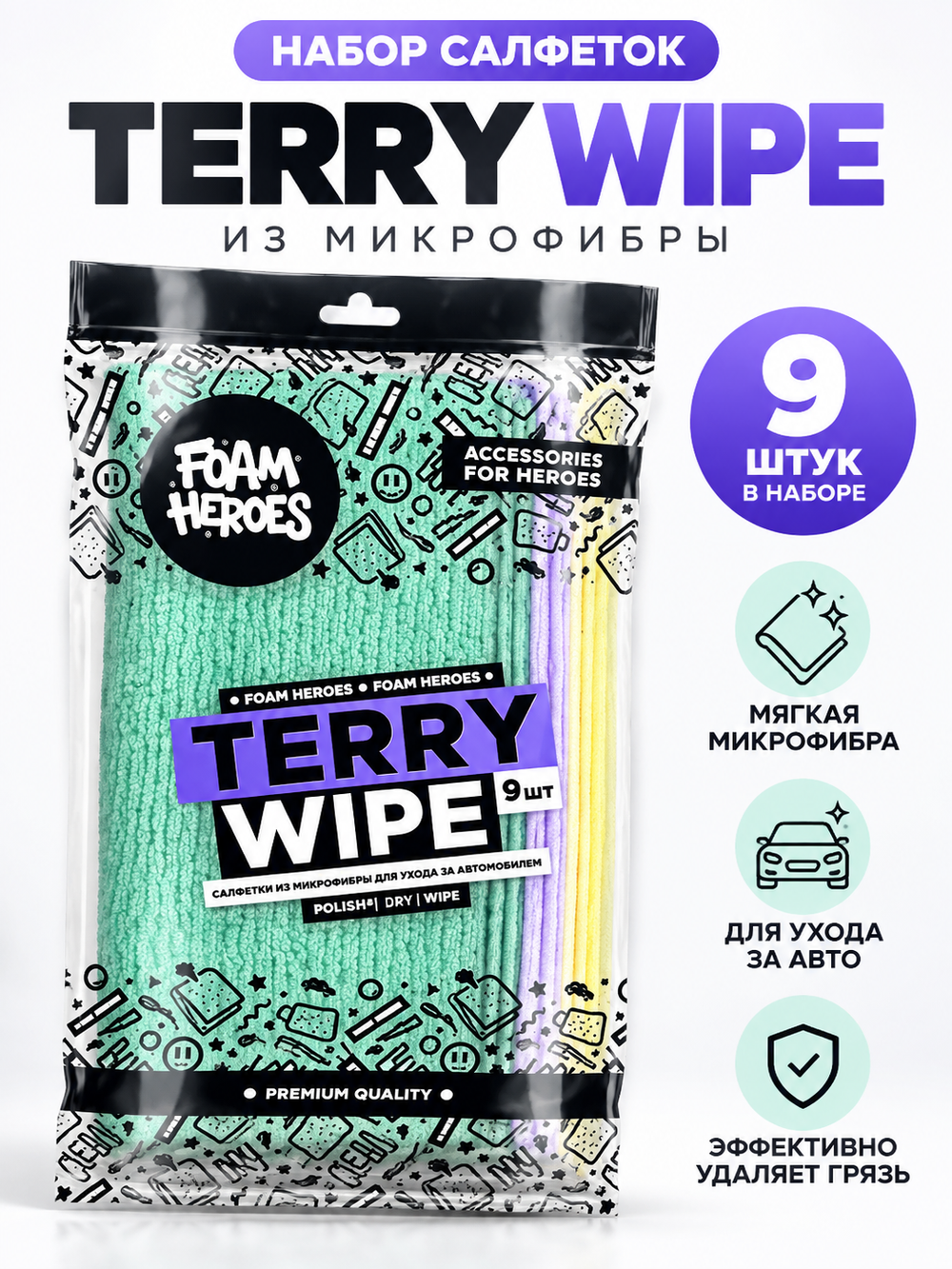 Foam Heroes Terry Wipe универсальная двусторонняя микрофибра без оверлока 40х40см, 360г/м2