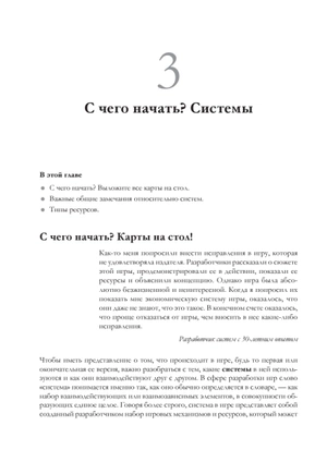 Игровой баланс. Точная наука геймдизайна