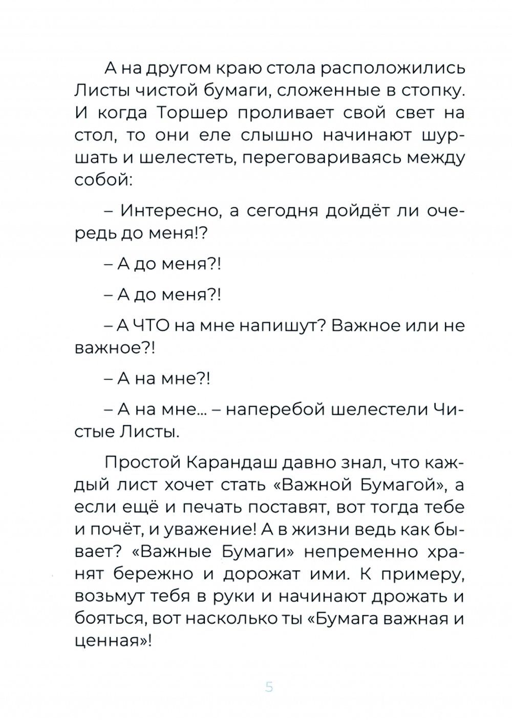 Книга "Простой", автор Наталья Юферова