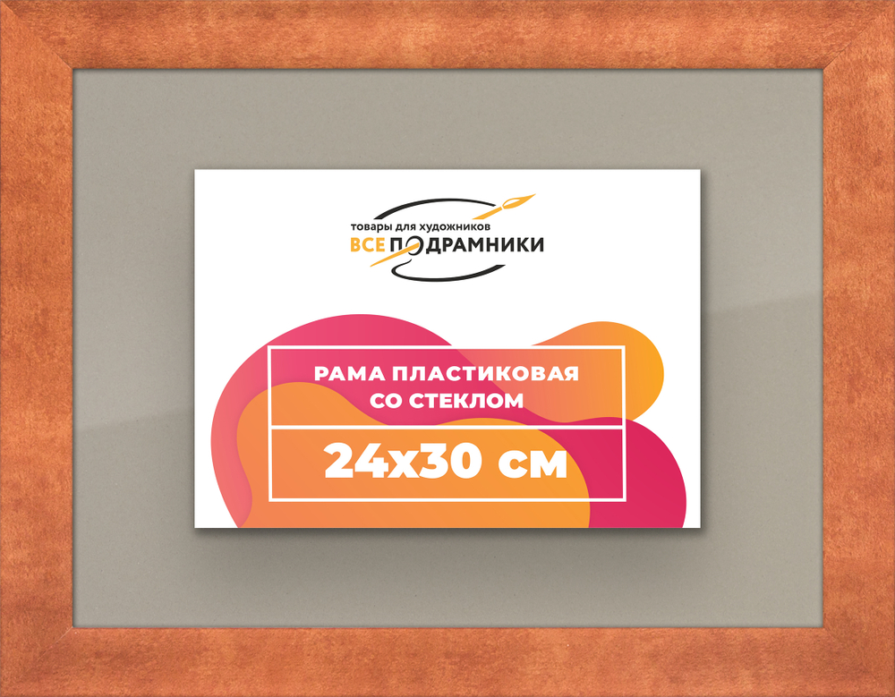 Рамка 24x30 для постера и фотографий