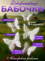 Декор на стену панно бабочки из гипса