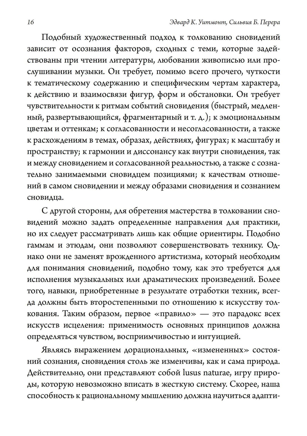 Сновидения: Путь к источнику