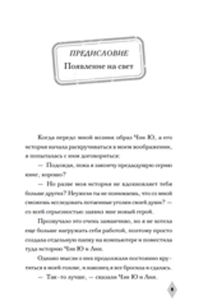 Тайна пурпурного тумана. Пророчество