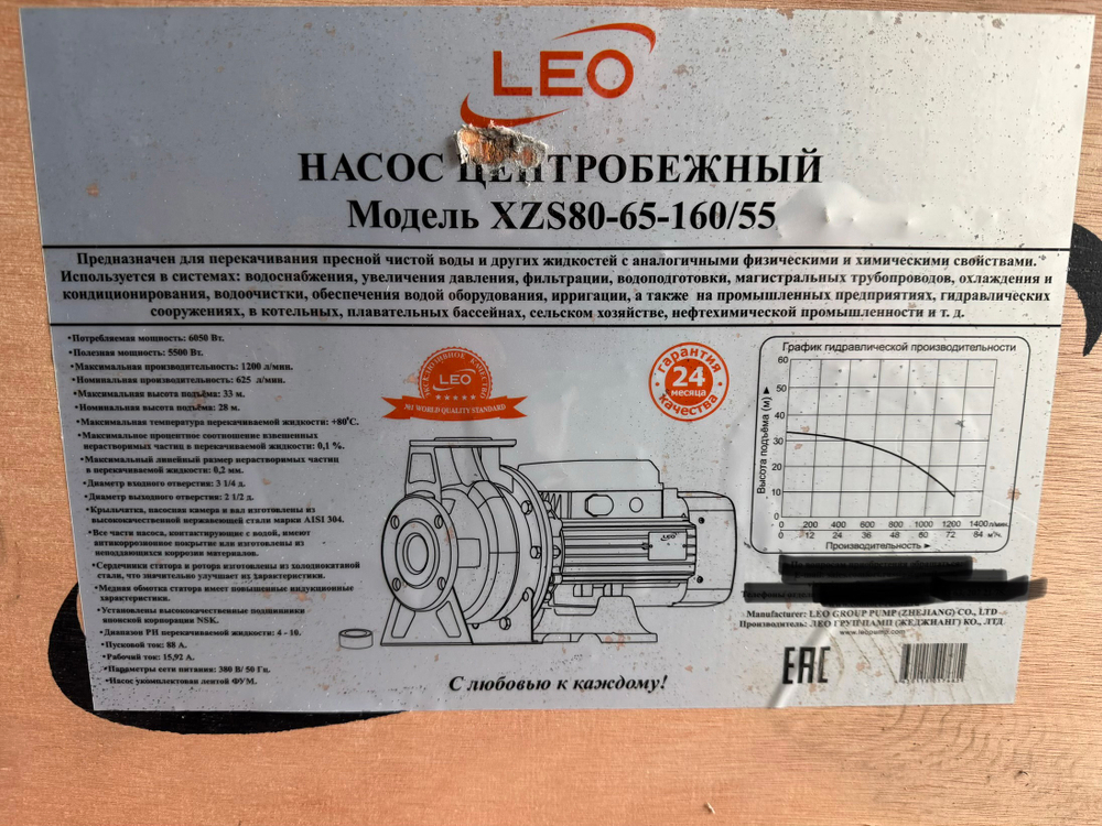 Насос "LEO" модель XZS80-65-160/55