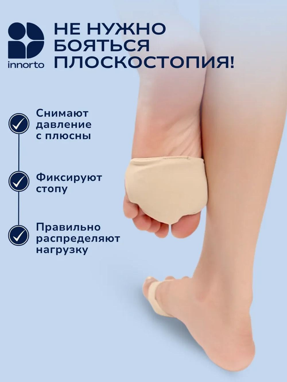 Подушечки для обуви полустельки