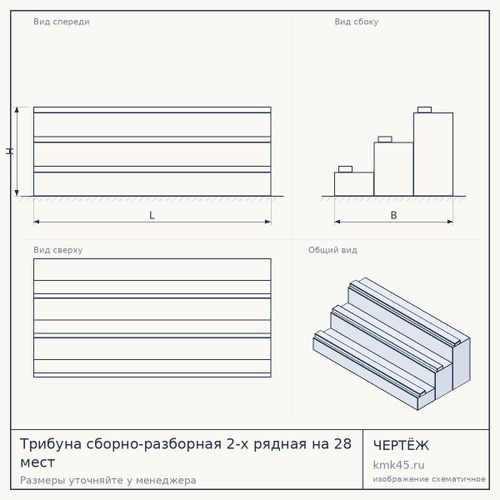 Трибуна сборно-разборная 2-х рядная на 28 мест — от 99 000 ₽