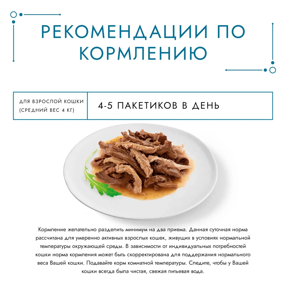 Язык/Телятина в соусе 75г влажный корм для кошек Гурмэ Перл