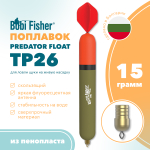 Поплавок Bobi Fisher Predator Float ТР 26 из пенки, на щуку