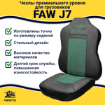 Чехлы FAW J7 (экокожа, черный, зеленая вставка)