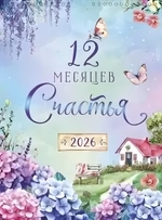 Календари 1 2026