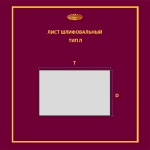 Лист 170х240 P60