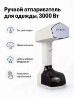 Отпариватель ручной для одежды мощный 3 режима 2500 W
