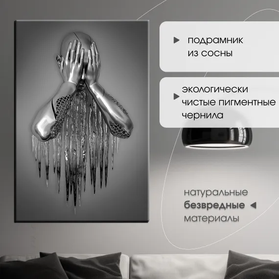 Постер "Металлическое равнодушие"