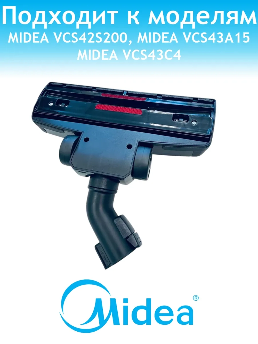 Щетка для пылесоса Midea 12175000A17207