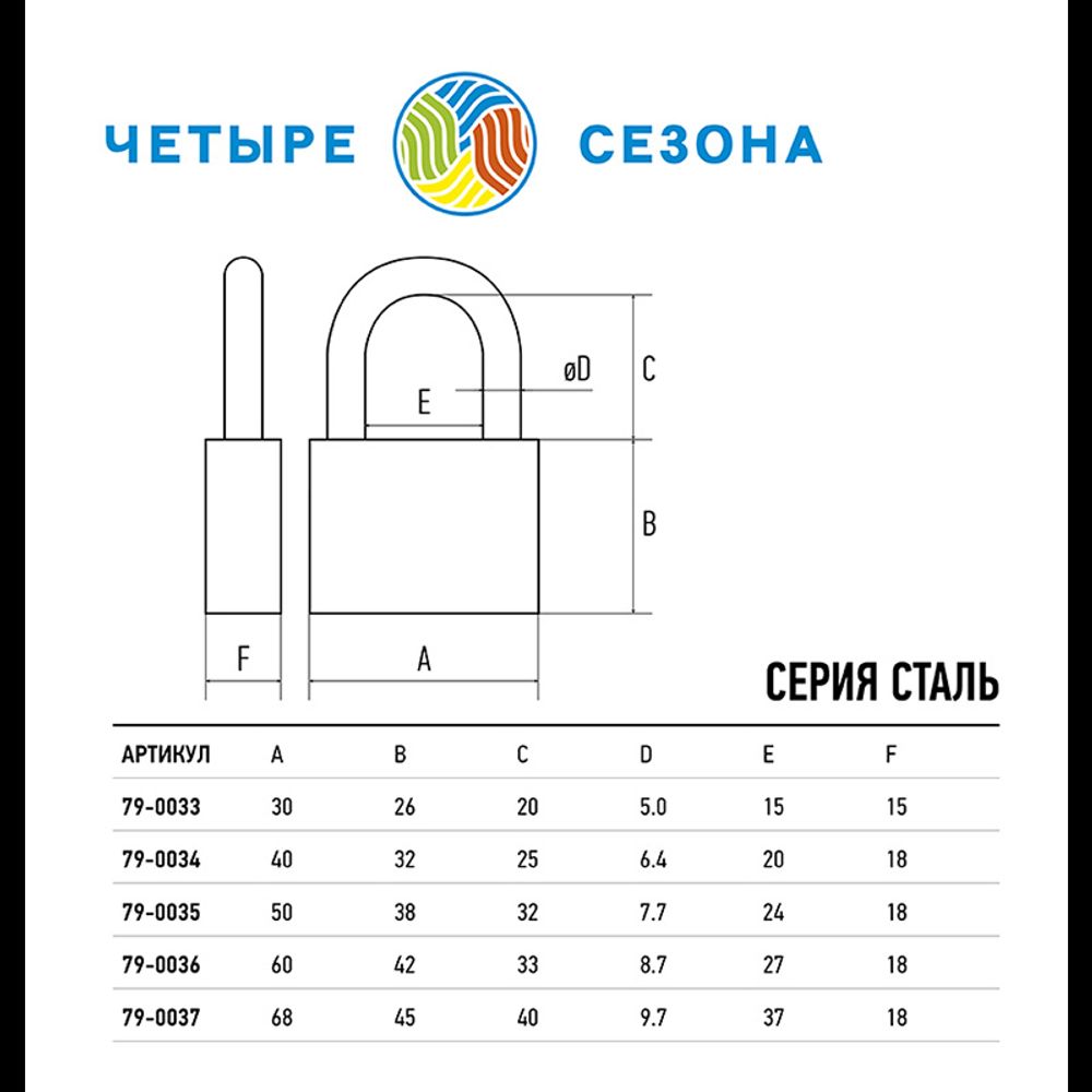 Замок навесной серия Сталь 40мм ЧЕТЫРЕ СЕЗОНА
