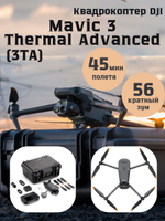Квадрокоптер DJI Mavic 3 Thermal (3T) CN