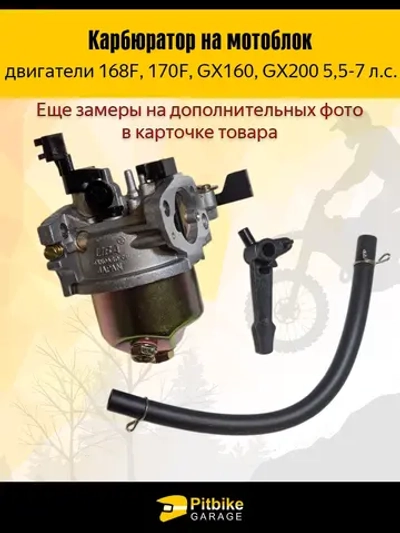 Ptt Bt Kt Rt Et Карбюратор 168F/170F мотоблоки, мотобуксировщики, снегоуборщики
