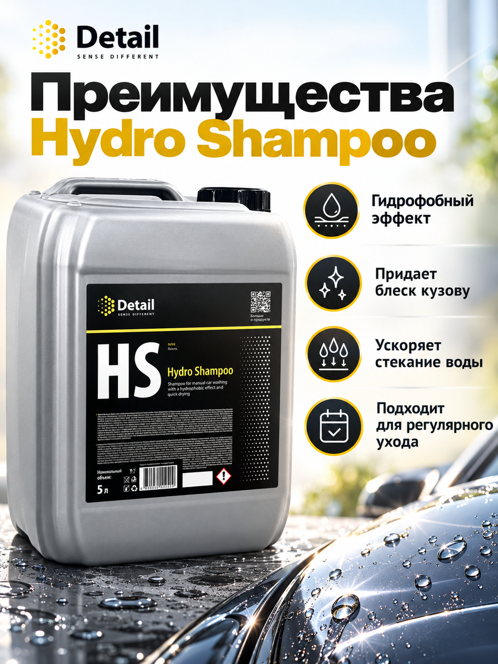 Detail Шампунь вторая фаза с гидрофобным эффектом "Hydro Shampoo" 5л