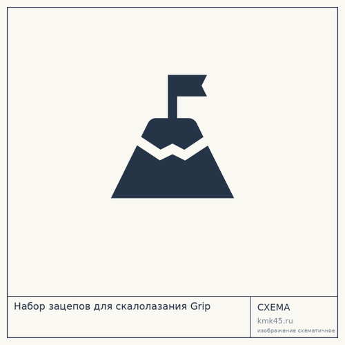 Набор зацепов для скалолазания Grip — от 6 000 ₽