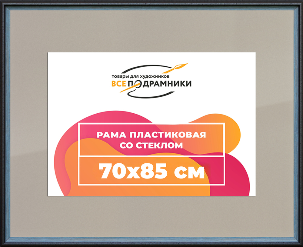Рамка 70x85 для постера и фотографий
