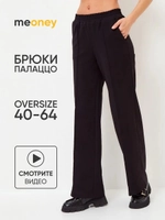 Штаны палаццо оверсайз