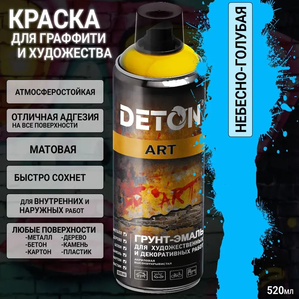DETON ART Аэрозольная Грунт-эмаль для художественных и декоративных работ Небесно-голубой 520мл *