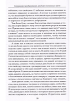 Соломоново прообразование, или Ключ Соломона к магии