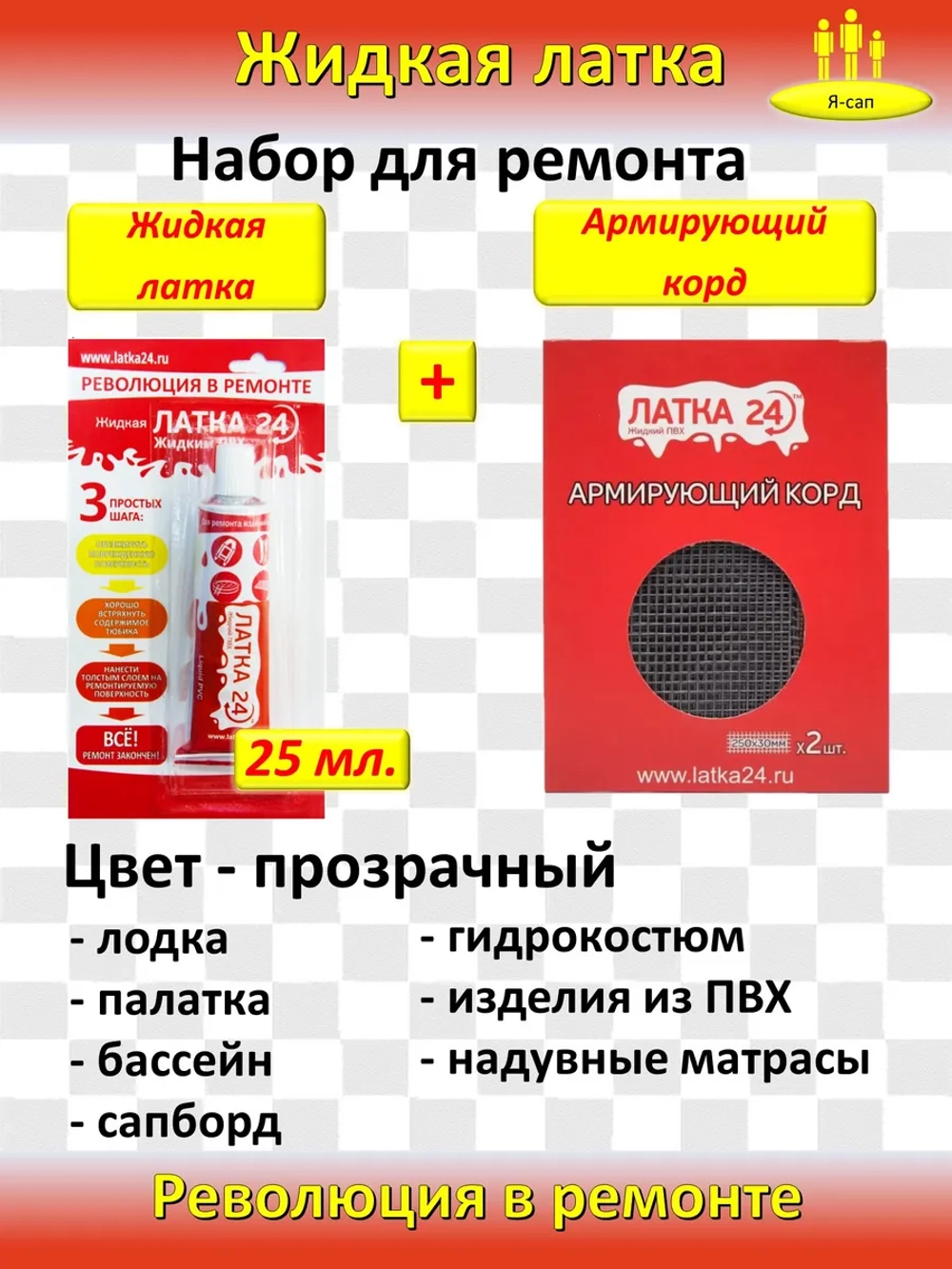 Жидкая латка клей для сапборд бассейна лодка ПВХ водостойкий