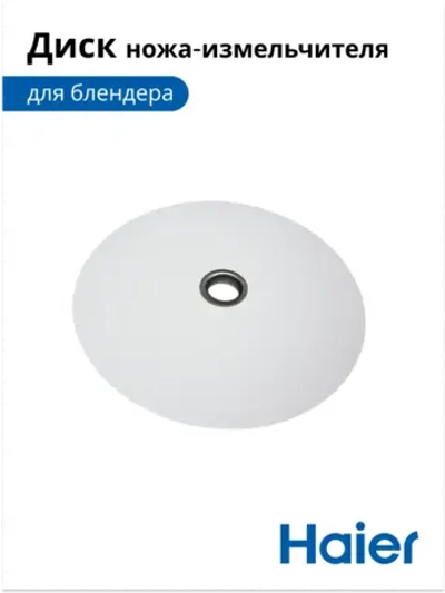 Диск-держатель ножей и терок металлический (ось редуктора чаши) для блендера Haier HB-501 (530011116-01) 530011116-01