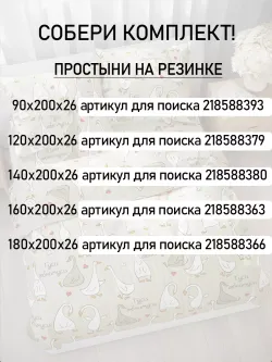 Наволочка 40х60 на молнии 2шт бязь Гусь обнимусь