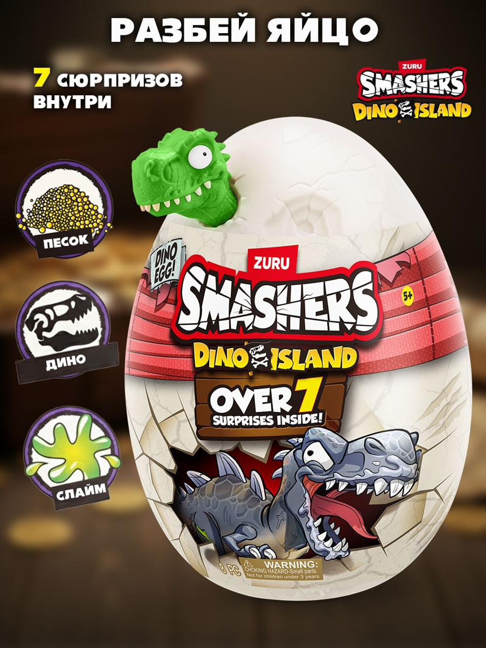 Фигурка Smashers Dino Island Стегозавр 7486D