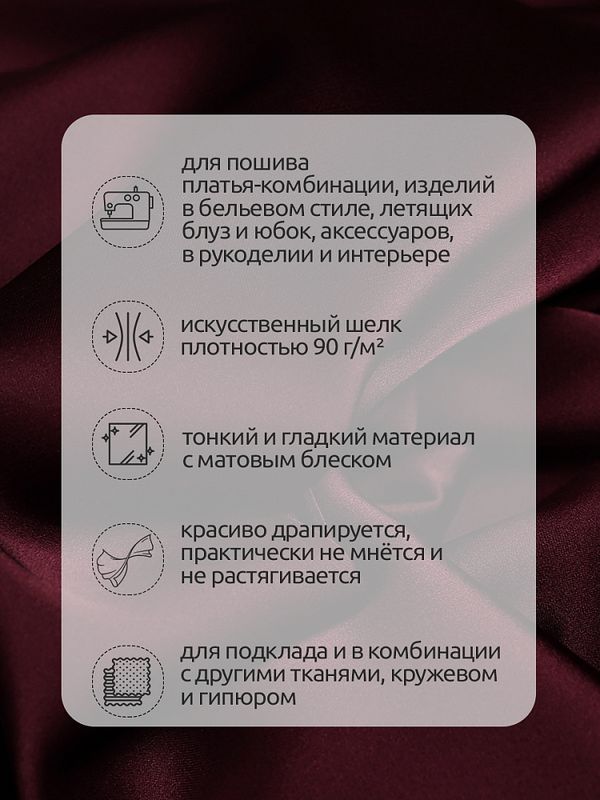 Шелк Армани 90 г/м², 150 см / 25 метров, TBYArm-117, цв.117 бордо (сливовое вино)