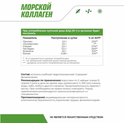 БАД МОРСКОЙ КОЛЛАГЕН 150 г (NaturalSupp)