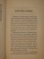 "Высшая тактика, составленная Генерал-майором Веймарном 2-м, для руководства в Императорской военной Академии". Генерал-майор Веймарн. 1840 г.
