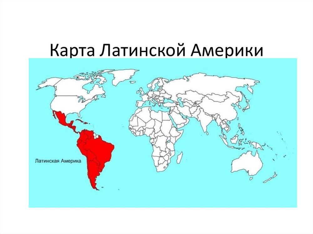 Государства Латинской Америки. Социально-экономическая карта — купить по ФГОС | Учебный стандарт