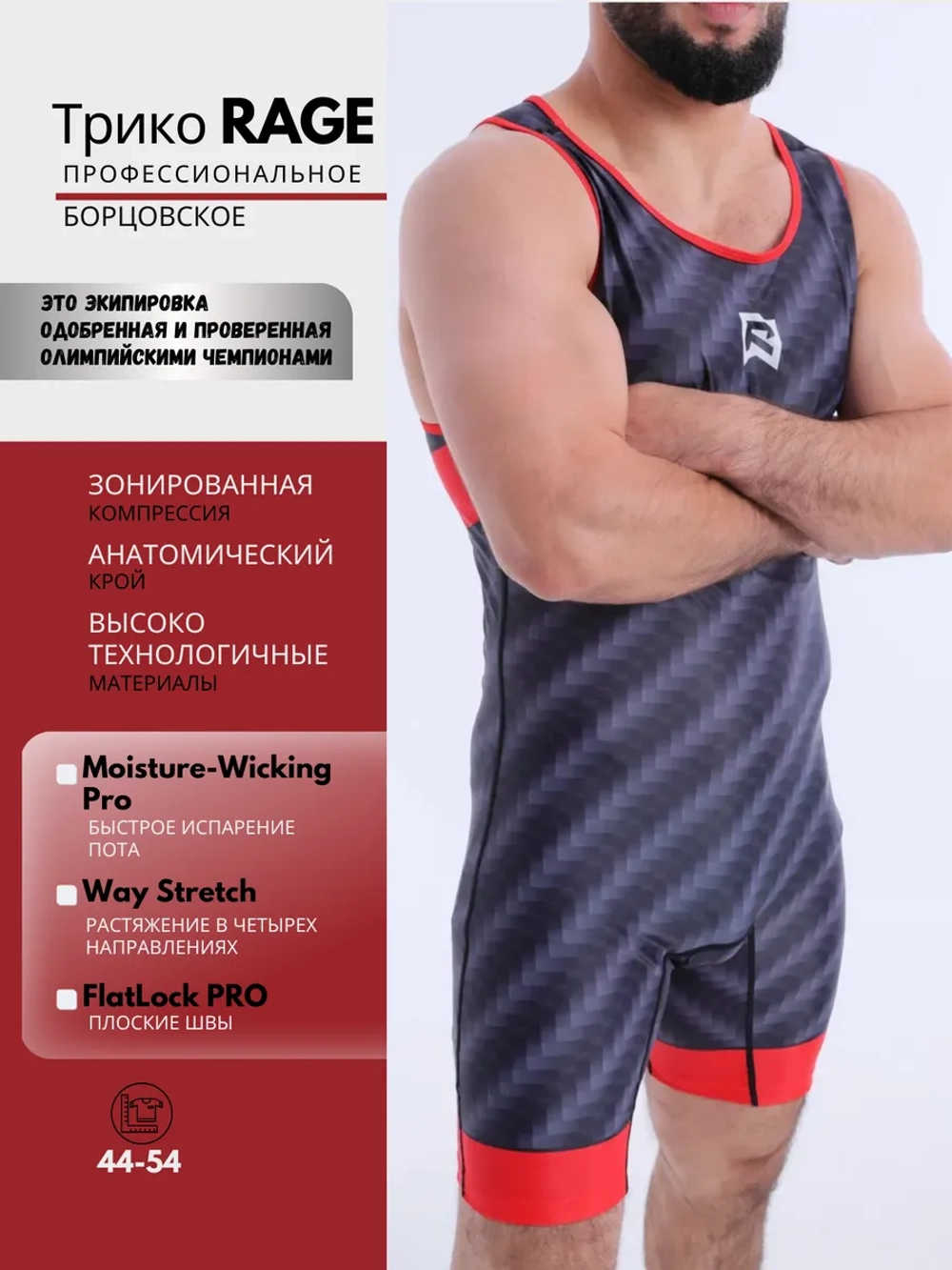 Трико профессиональное Rage арт. HY28595 red