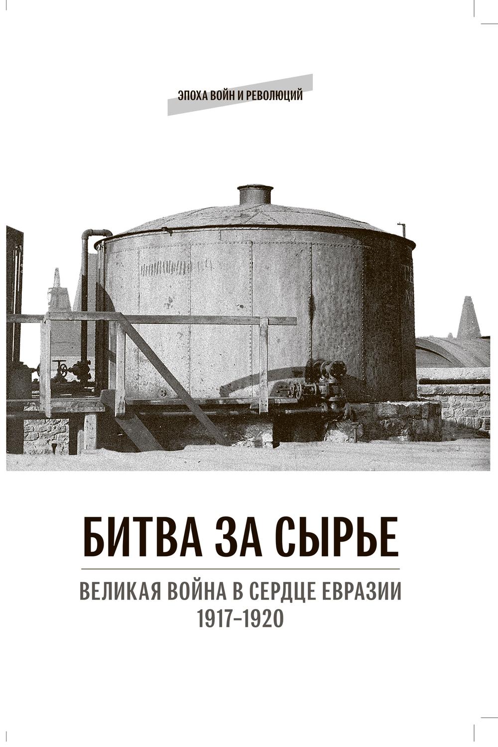 Битва за сырье