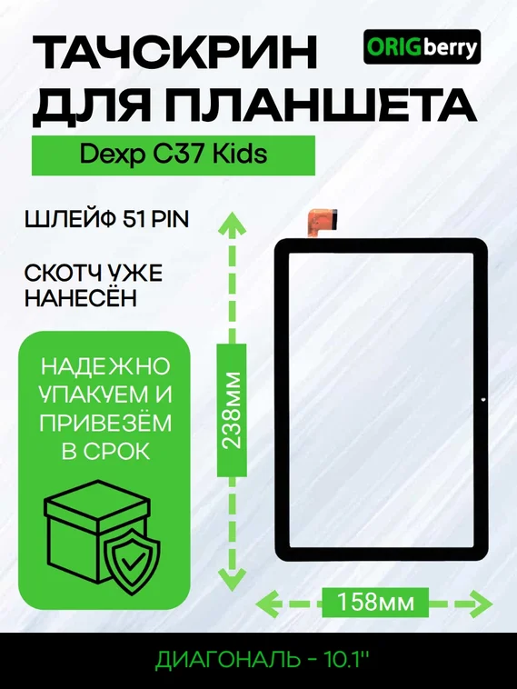 Тачскрин для Dexp C37 Kids (Черный)
