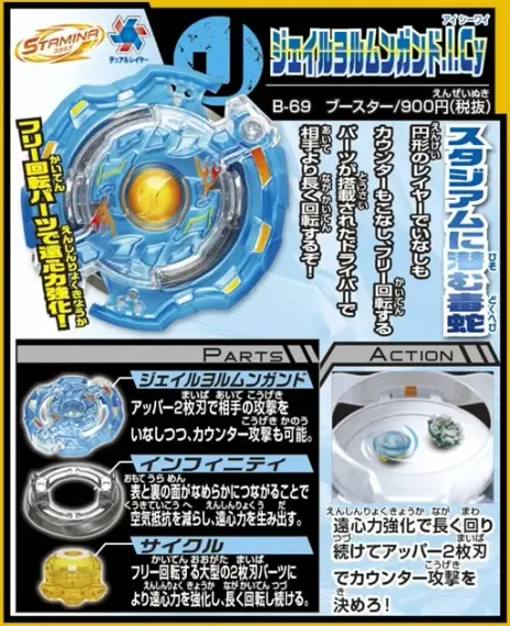 Волчок Jail Jormungand Infinity Cycle B69 Takara Tomy