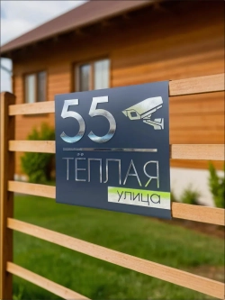 Адресная табличка 35х35см на дом с камерой