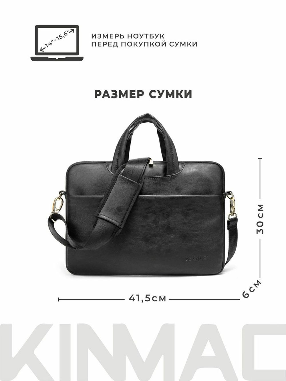 Легкая сумка для ноутбука 14" и 15,6" с карманом и ремнем на плечо (Черная экокожа)