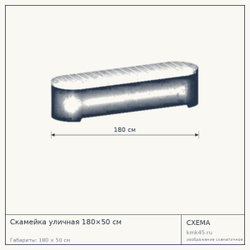 Схема с габаритами: Скамейка уличная 180×50 см