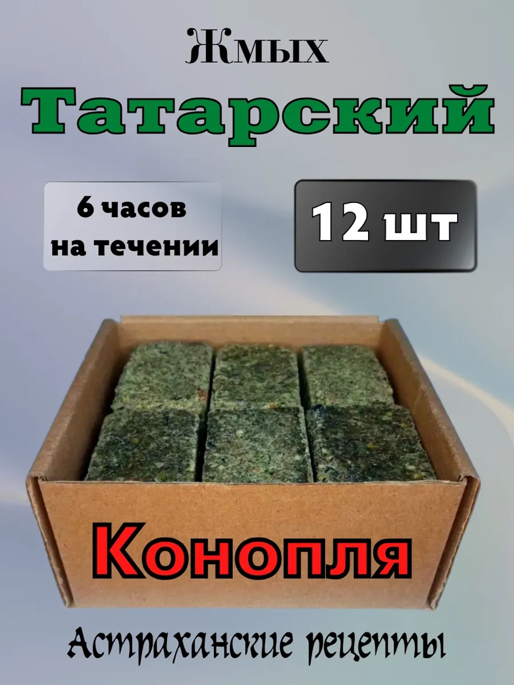 Жмых астраханский "Татарский"
