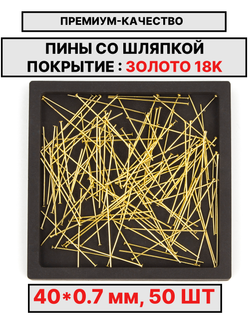 Пина 40х0.7мм 50шт