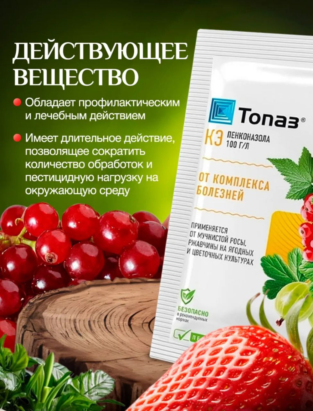 Системный фунгицид «Топаз» от компании «Август».