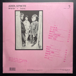 Агата Кристи ‎– Коварство И Любовь (Россия 1991г.)
