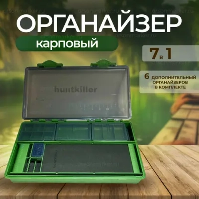 рыболовный органйзер