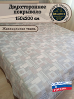 Покрывало жаккардовое двухстороннее Нежность 14-18 беж,серый 1,5 (150х200)