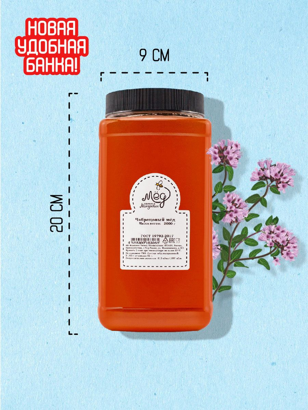 Мёд натуральный чабрецовый, 2000 г