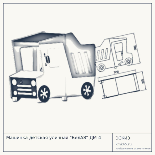 Машинка детская уличная "БелАЗ" ДМ-4